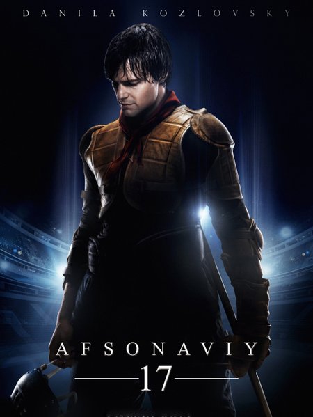 Afsonaviy 17 poster