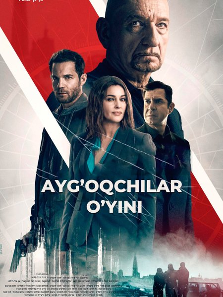 Ayg'oqchilar oyini poster