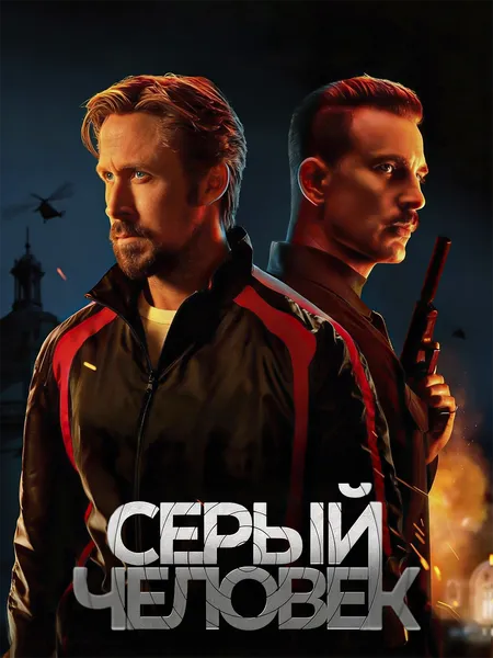 Райан Гослинг poster