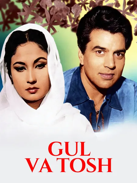 Gul va Tosh poster