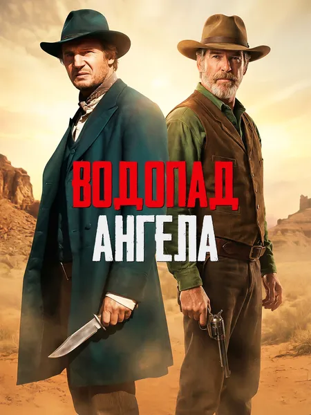 Водопад Серафима poster