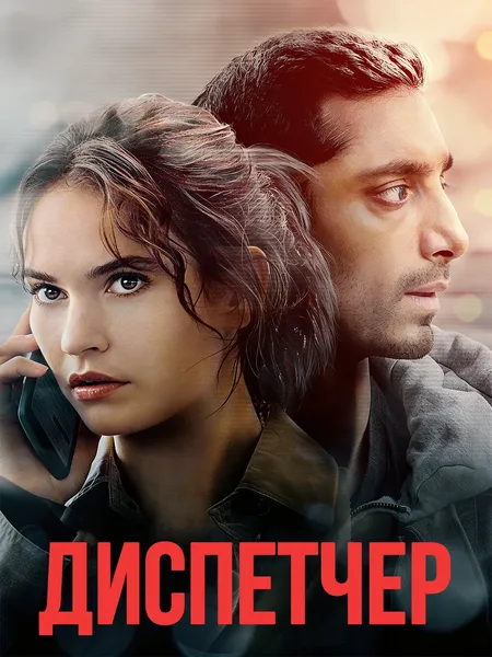 Диспетчер poster