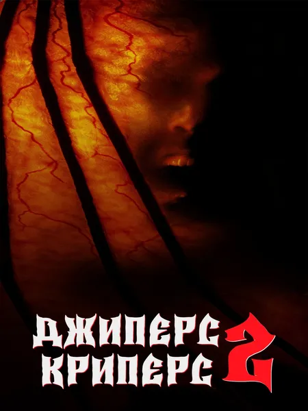 Джиперс Криперс 2 poster