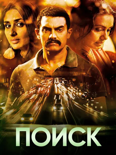 Поиск poster