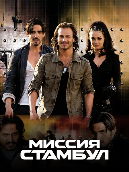 Миссия Стамбул poster