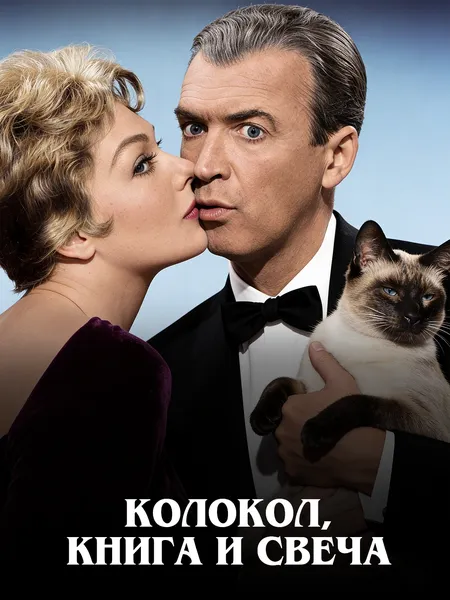 Колокол, книга и свеча poster