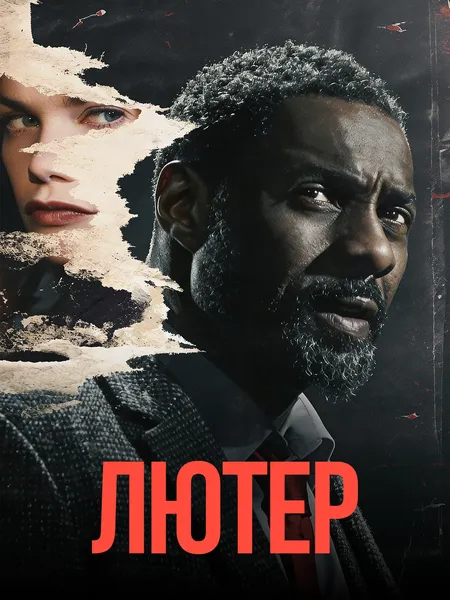 Лютер: Павшее солнце poster