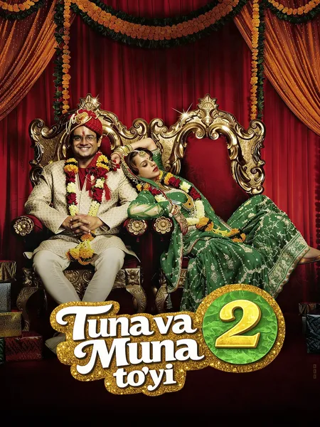 Tuna va Muna to'yi 2 poster