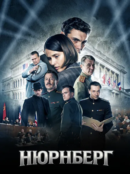 Нюрнберг poster