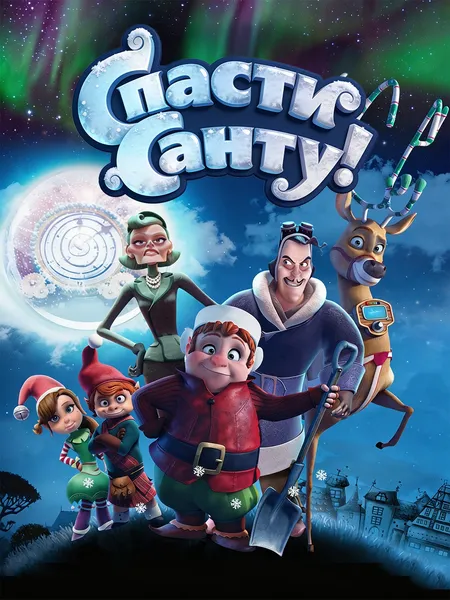 Спасти Санту poster
