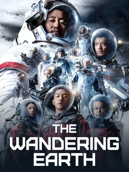 Liu lang di qiu poster