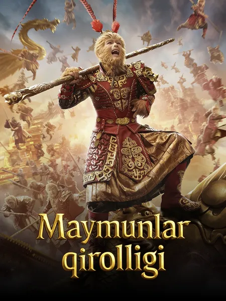 Maymunlar qiroli poster
