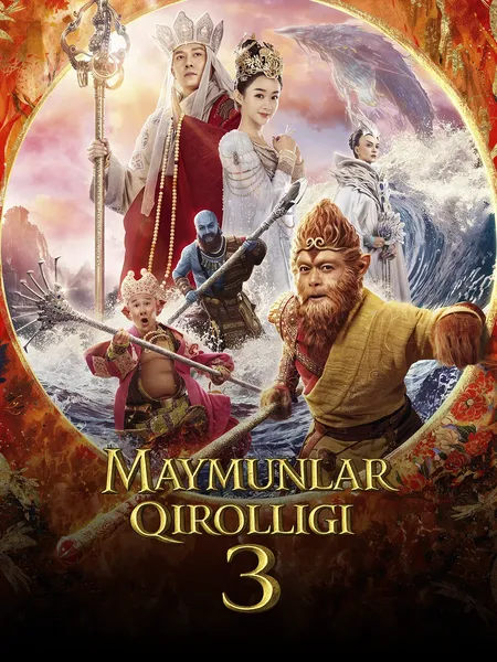 Maymunlar qiroli 3: Ayollar qirolligi poster