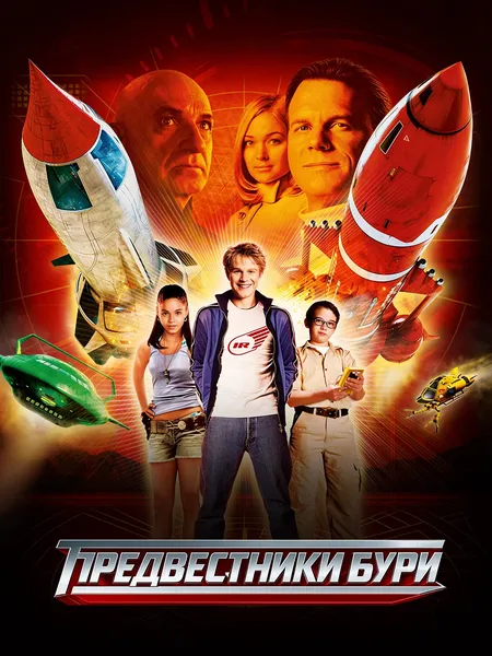 Предвестники бури poster