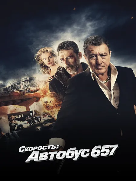 Ограбление poster