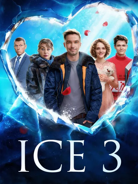 Ice 3 poster