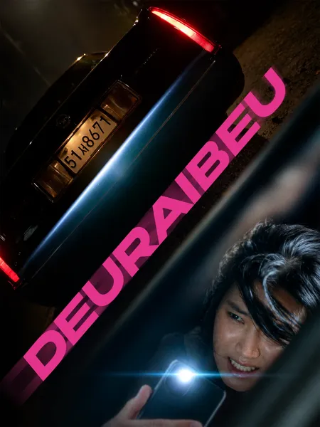 Drive (2024) poster