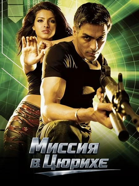 Невозможная миссия poster