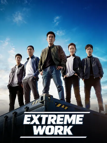 Extreme Job poster