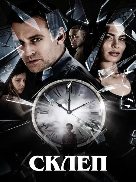 Дом страха poster