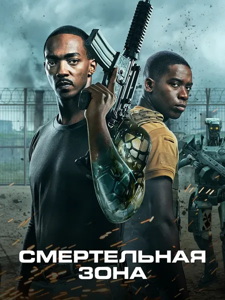 За пределами poster