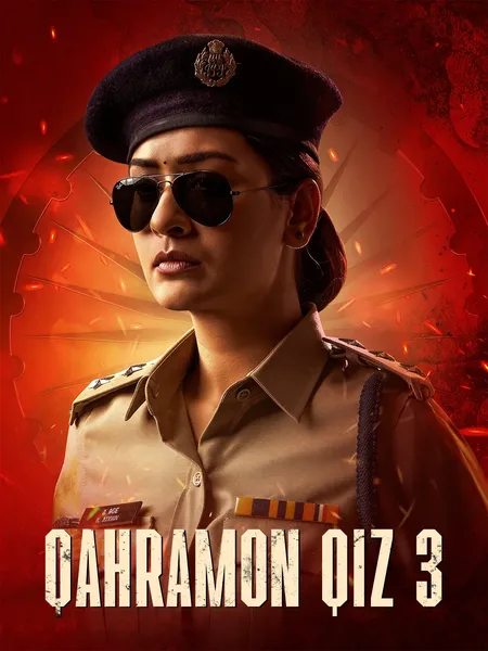 Qahramon Qiz 3 poster