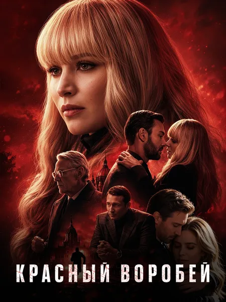 Красный воробей poster