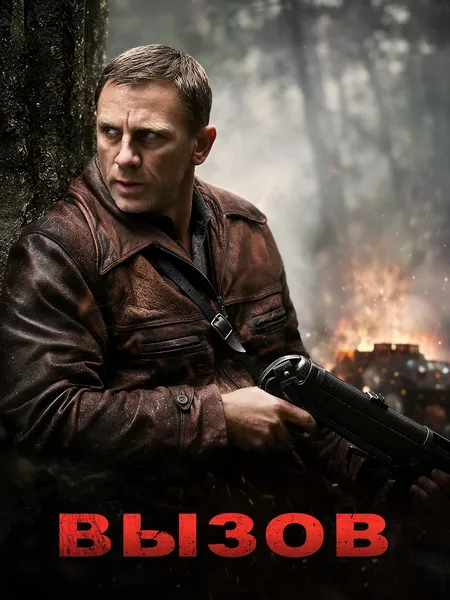 Вызов poster