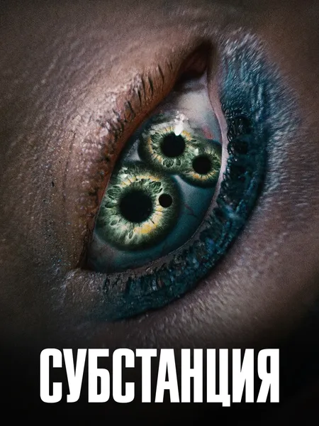 Субстанция poster
