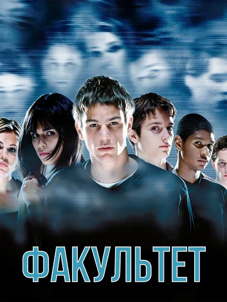 Факультет poster