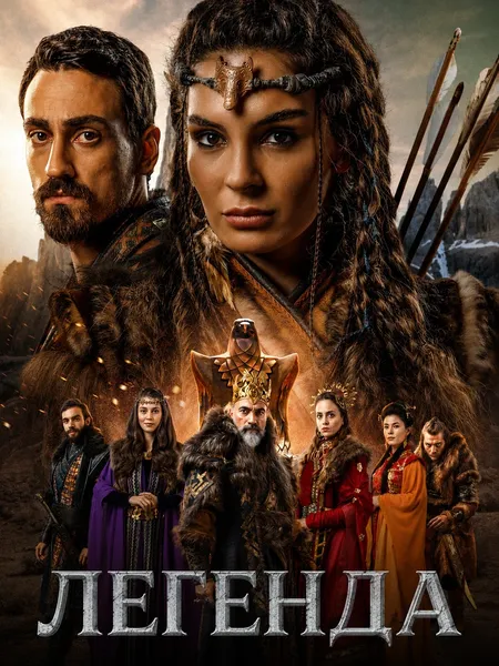 Дестан poster