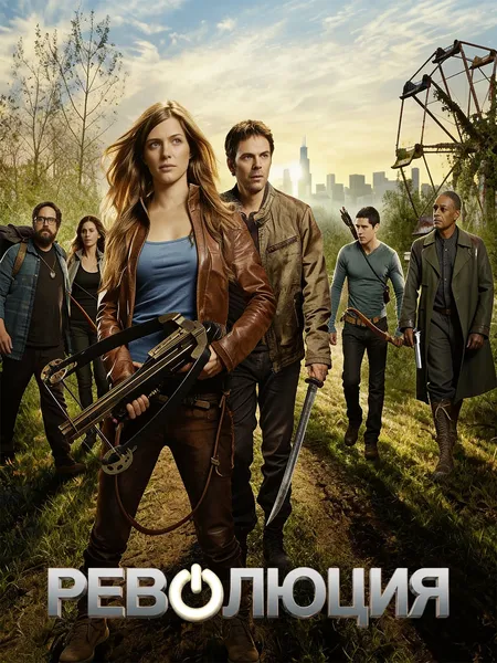 Революция poster