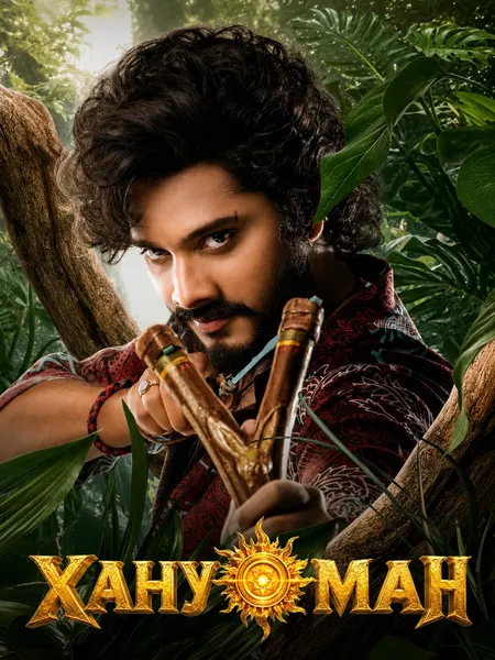 Хану Ман poster