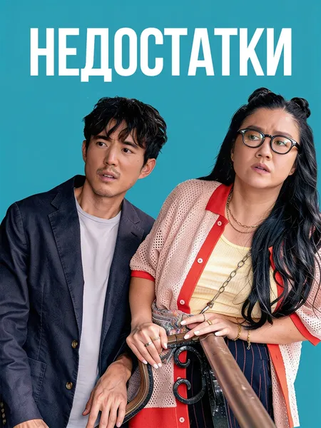 Недостатки poster