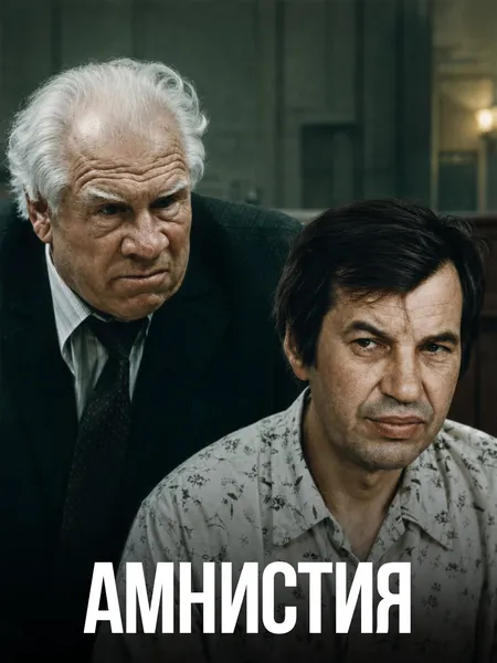 Sudlanuvchi poster