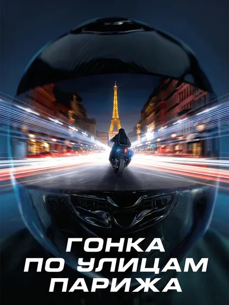 ГТМакс poster
