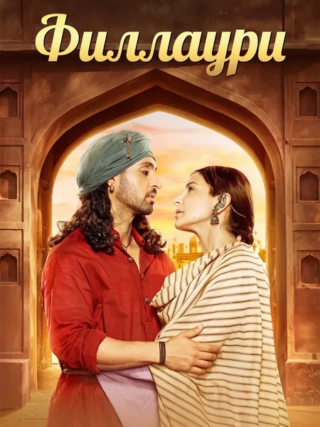 Филлаури poster