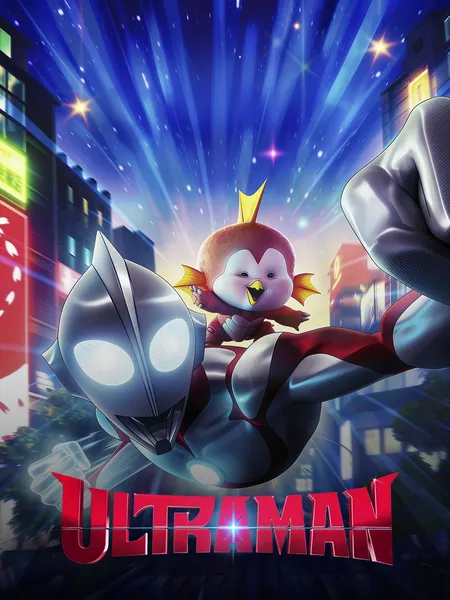 Ultraman: Rising poster