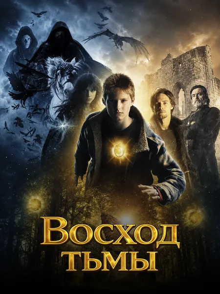 Восход тьмы poster