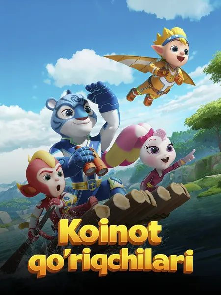 Koinot qo'riqchilari poster