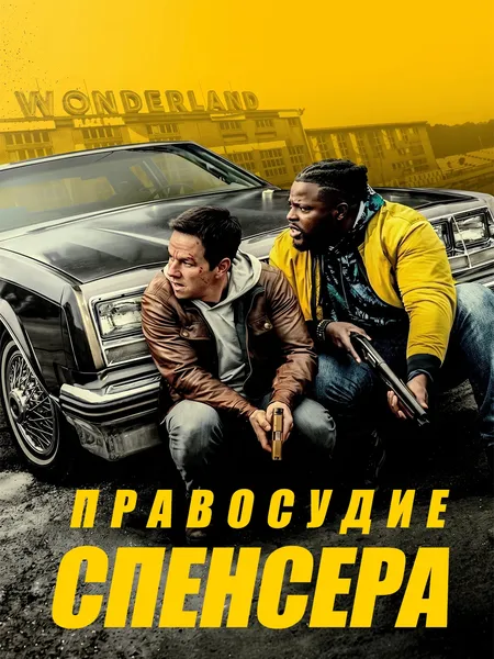 Правосудие Спенсера poster