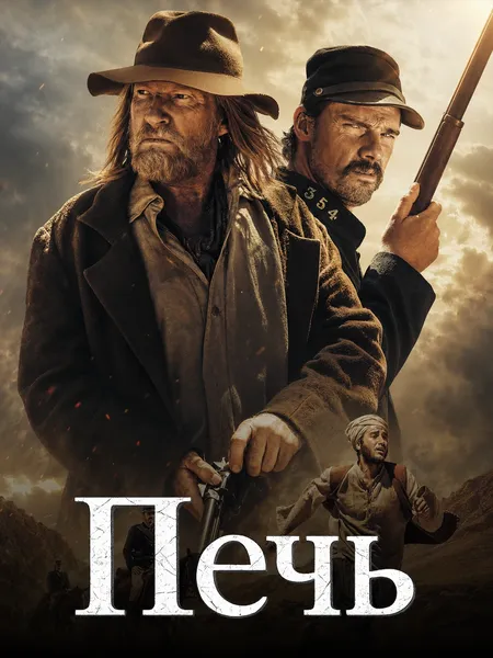Печь poster
