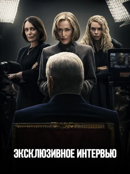 Сенсация poster