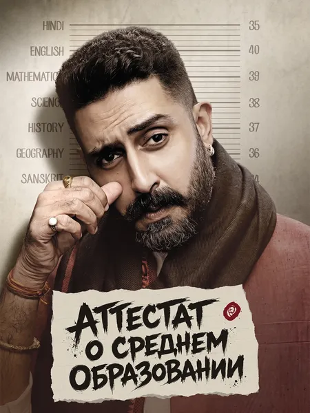 Аттестат о среднем образовании poster