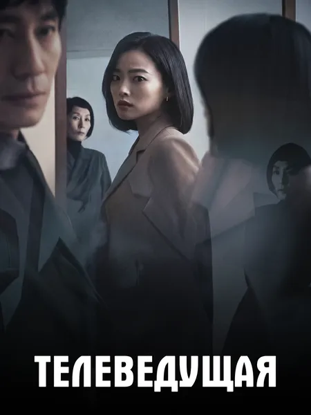 Телеведущая poster
