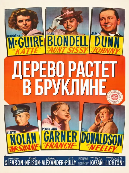 Дерево растет в Бруклине poster