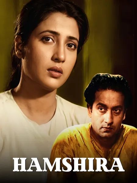 Hamshira poster