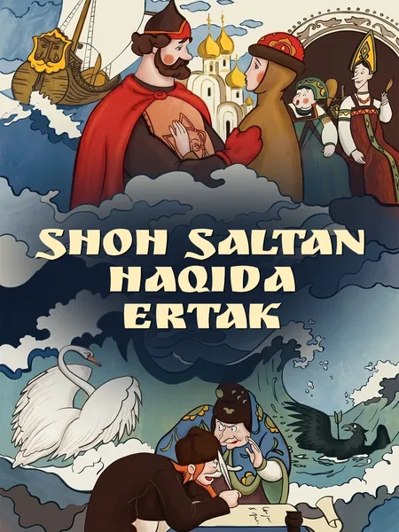 Shoh Saltan haqida ertak poster