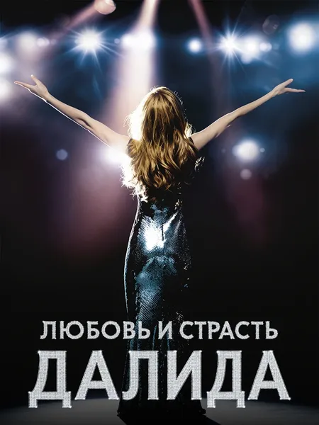Вожделение (2007) poster