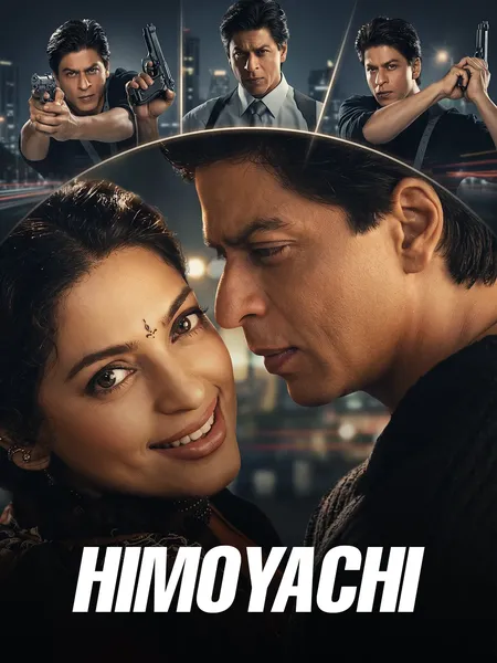Himoyachi (2001) poster